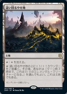 MTG ■土地/日本語版■ 《這い回るやせ地/Crawling Barrens》ゼンディカーの夜明け ZNR