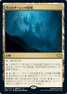 MTG ■土地/日本語版■ 《ヴォルダーレンの居城/Voldaren Estate》イニストラード:真紅の契り VOW