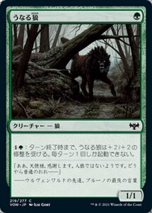 MTG ■緑/日本語版■ 《うなる狼/Snarling Wolf》★FOIL★ イニストラード:真紅の契り VOW