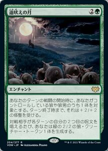 MTG ■緑/日本語版■ 《遠吠えの月/Howling Moon》★FOIL★ イニストラード:真紅の契り VOW