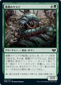 MTG ■緑/日本語版■ 《黴墓のヤスデ/Moldgraf Millipede》★FOIL★ イニストラード:真紅の契り VOW