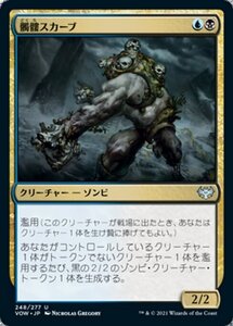 MTG ■金/日本語版■ 《髑髏スカーブ/Skull Skaab》★FOIL★ イニストラード:真紅の契り VOW