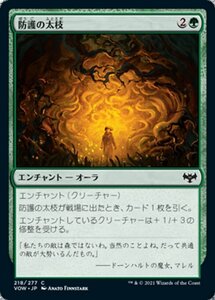 MTG ■緑/日本語版■ 《防護の太枝/Sheltering Boughs》★FOIL★ イニストラード:真紅の契り VOW