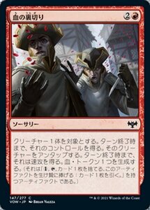 MTG ■赤/日本語版■ 《血の裏切り/Bloody Betrayal》★FOIL★ イニストラード:真紅の契り VOW