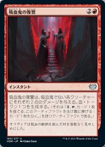 MTG ■赤/日本語版■ 《吸血鬼の復讐/Vampires' Vengeance》★FOIL★ イニストラード:真紅の契り VOW