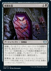 MTG ■黒/日本語版■ 《新郎衣装/Groom's Finery》★FOIL★ イニストラード:真紅の契り VOW