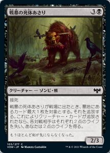 MTG ■黒/日本語版■ 《戦墓の死体あさり/Diregraf Scavenger》★FOIL★ イニストラード:真紅の契り VOW