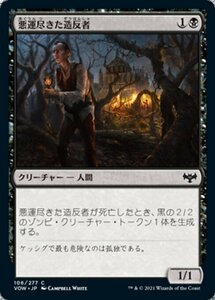 MTG ■黒/日本語版■ 《悪運尽きた造反者/Doomed Dissenter》★FOIL★ イニストラード:真紅の契り VOW