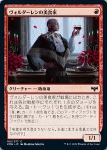 MTG ■赤/日本語版■ 《ヴォルダーレンの美食家/Voldaren Epicure》★FOIL★ イニストラード:真紅の契り VOW