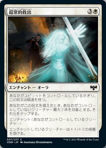 MTG ■白/日本語版■ 《超常的救出/Supernatural Rescue》★FOIL★ イニストラード:真紅の契り VOW