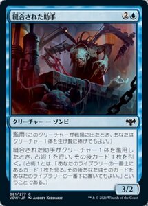 MTG ■青/日本語版■ 《縫合された助手/Stitched Assistant》★FOIL★ イニストラード:真紅の契り VOW