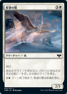 MTG ■白/日本語版■ 《希望の鷺/Heron of Hope》★FOIL★ イニストラード:真紅の契り VOW