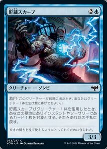 MTG ■青/日本語版■ 《貯蔵スカーブ/Repository Skaab》★FOIL★ イニストラード:真紅の契り VOW