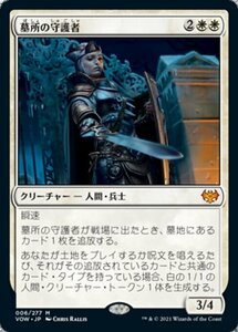 MTG ■白/日本語版■ 《墓所の守護者/Cemetery Protector》★FOIL★ イニストラード:真紅の契り VOW