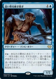 MTG ■青/日本語版■ 《這い寄る継ぎ接ぎ/Patchwork Crawler》★FOIL★ イニストラード:真紅の契り VOW