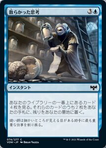 MTG ■青/日本語版■ 《散らかった思考/Scattered Thoughts》★FOIL★ イニストラード:真紅の契り VOW