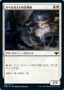 MTG ■白/日本語版■ 《ネベルガストの詐欺師/Nebelgast Beguiler》★FOIL★ イニストラード:真紅の契り VOW