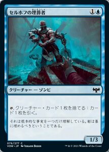 MTG ■青/日本語版■ 《セルホフの埋葬者/Selhoff Entomber》★FOIL★ イニストラード:真紅の契り VOW