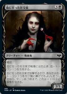 MTG ■黒/日本語版■ 《血に狂った社交家/Bloodcrazed Socialite》★ショーケースFOIL★ イニストラード:真紅の契り VOW