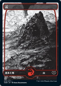 MTG ■土地/日本語版■ 《山/Mountain》イニストラード:真紅の契り VOW