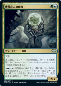 MTG ■金/日本語版■ 《堕落産みの蜘蛛/Vilespawn Spider》イニストラード:真紅の契り VOW