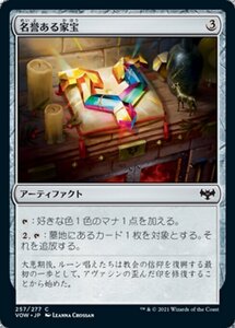 MTG ■無/日本語版■ 《名誉ある家宝/Honored Heirloom》イニストラード:真紅の契り VOW