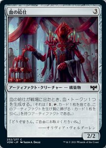 MTG ■無/日本語版■ 《血の給仕/Blood Servitor》イニストラード:真紅の契り VOW