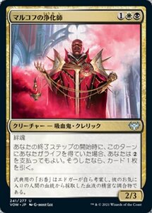 MTG ■金/日本語版■ 《マルコフの浄化師/Markov Purifier》イニストラード:真紅の契り VOW