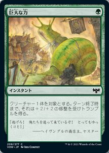 MTG ■緑/日本語版■ 《巨大な力/Massive Might》イニストラード:真紅の契り VOW