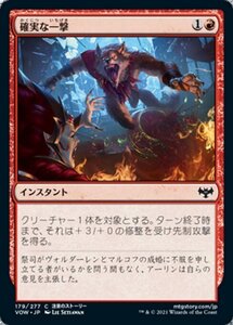 MTG ■赤/日本語版■ 《確実な一撃/Sure Strike》イニストラード:真紅の契り VOW