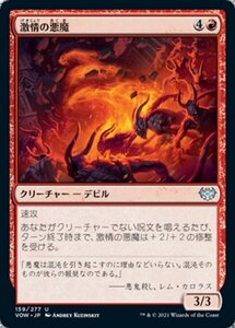 MTG ■赤/日本語版■ 《激情の悪魔/Frenzied Devils》イニストラード:真紅の契り VOW