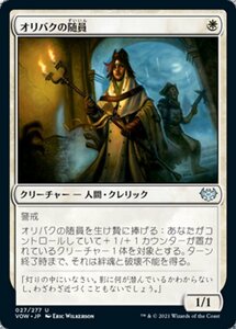 MTG ■白/日本語版■ 《オリバクの随員/Ollenbock Escort》イニストラード:真紅の契り VOW