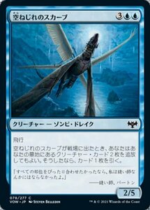 MTG ■青/日本語版■ 《空ねじれのスカーブ/Skywarp Skaab》イニストラード:真紅の契り VOW