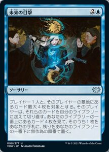 MTG ■青/日本語版■ 《未来の目撃/Witness the Future》イニストラード:真紅の契り VOW