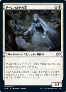 MTG ■白/日本語版■ 《ドーンハルトの霊/Dawnhart Geist》イニストラード:真紅の契り VOW