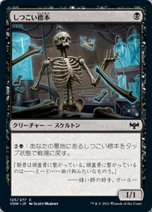 MTG ■黒/日本語版■ 《しつこい標本/Persistent Specimen》イニストラード:真紅の契り VOW