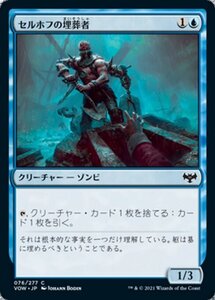 MTG ■青/日本語版■ 《セルホフの埋葬者/Selhoff Entomber》イニストラード:真紅の契り VOW