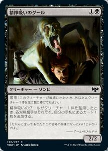 MTG ■黒/日本語版■ 《精神吸いのグール/Mindleech Ghoul》イニストラード:真紅の契り VOW