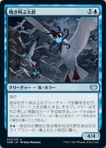 MTG ■青/日本語版■ 《鳴き叫ぶ大群/Screaming Swarm》イニストラード:真紅の契り VOW