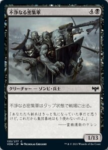 MTG ■黒/日本語版■ 《不浄なる密集軍/Unhallowed Phalanx》イニストラード:真紅の契り VOW