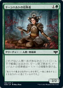 MTG ■緑/日本語版■ 《ドーンハルトの信奉者/Dawnhart Disciple》イニストラード:真紅の契り VOW