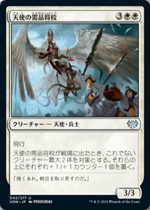 MTG ■白/日本語版■ 《天使の需品将校/Angelic Quartermaster》イニストラード:真紅の契り VOW