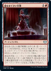 MTG ■赤/日本語版■ 《血なまぐさい小像/Sanguine Statuette》イニストラード:真紅の契り VOW