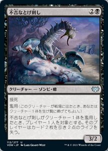 MTG ■黒/日本語版■ 《不吉なとげ刺し/Fell Stinger》イニストラード:真紅の契り VOW