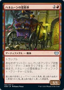 MTG ■赤/日本語版■ 《ハネムーンの霊柩車/Honeymoon Hearse》イニストラード:真紅の契り VOW