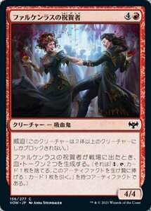 MTG ■赤/日本語版■ 《ファルケンラスの祝賀者/Falkenrath Celebrants》イニストラード:真紅の契り VOW