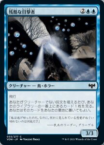 MTG ■青/日本語版■ 《残酷な目撃者/Cruel Witness》イニストラード:真紅の契り VOW