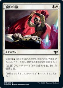 MTG ■白/日本語版■ 《激情の報復/Fierce Retribution》イニストラード:真紅の契り VOW