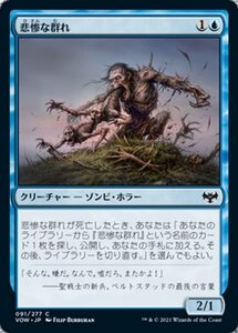 MTG ■青/日本語版■ 《悲惨な群れ/Wretched Throng》イニストラード:真紅の契り VOW