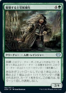 MTG ■緑/日本語版■ 《擬態する士官候補生/Cloaked Cadet》イニストラード:真紅の契り VOW